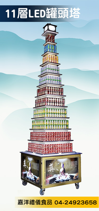 11層白光LED罐頭山 產品2
