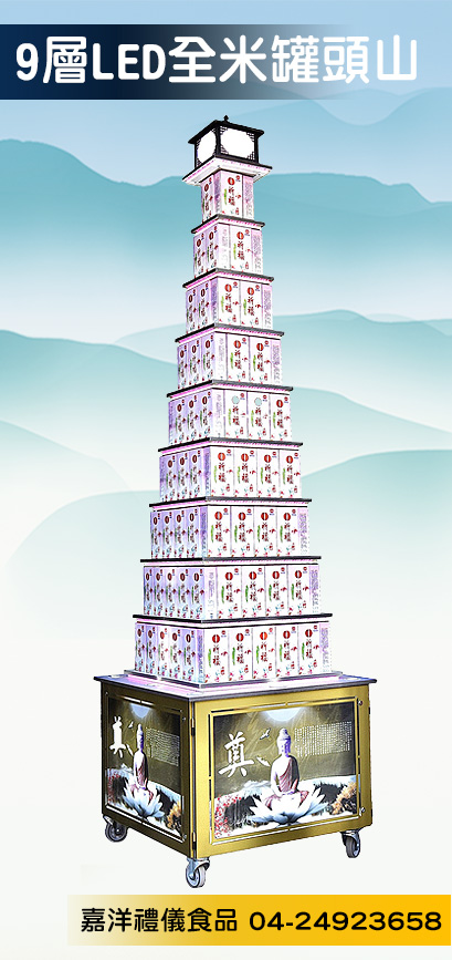 9層白光LED罐頭山 產品4