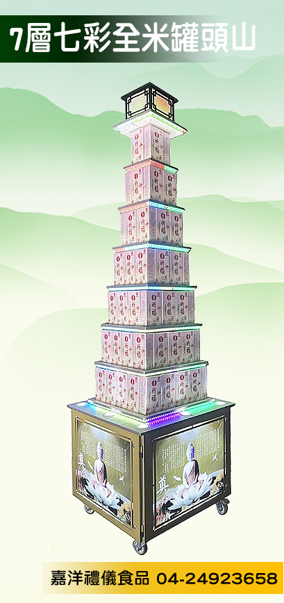 7層七彩LED罐頭山 產品1