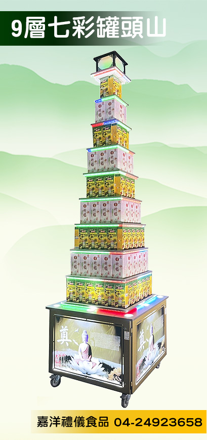 9層七彩LED罐頭山 產品1