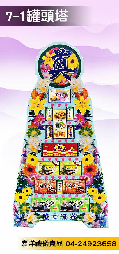 7層罐頭塔 產品1