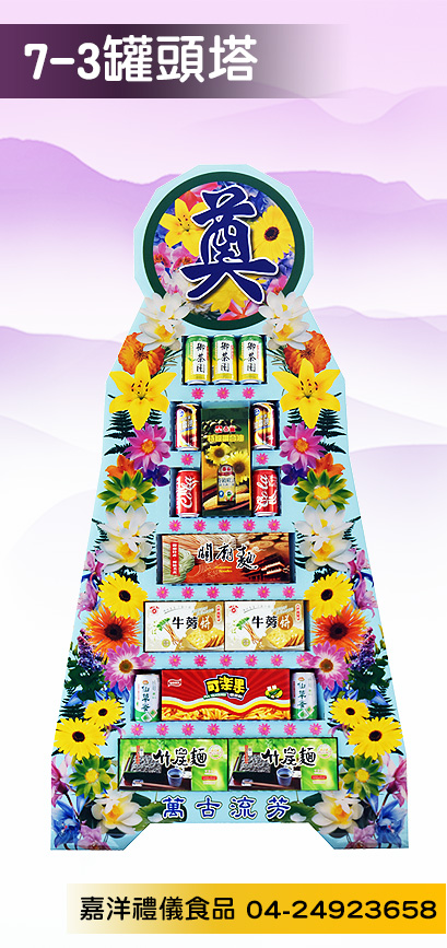 7層罐頭塔 產品3