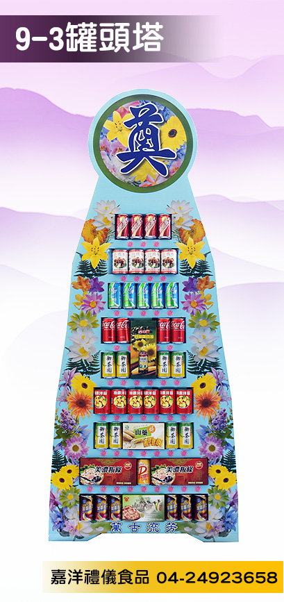 9層罐頭塔 產品3